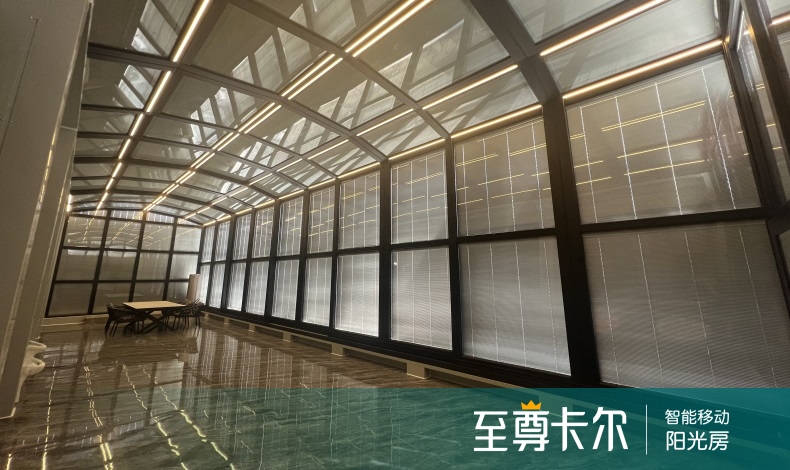 折叠推拉式阳光房